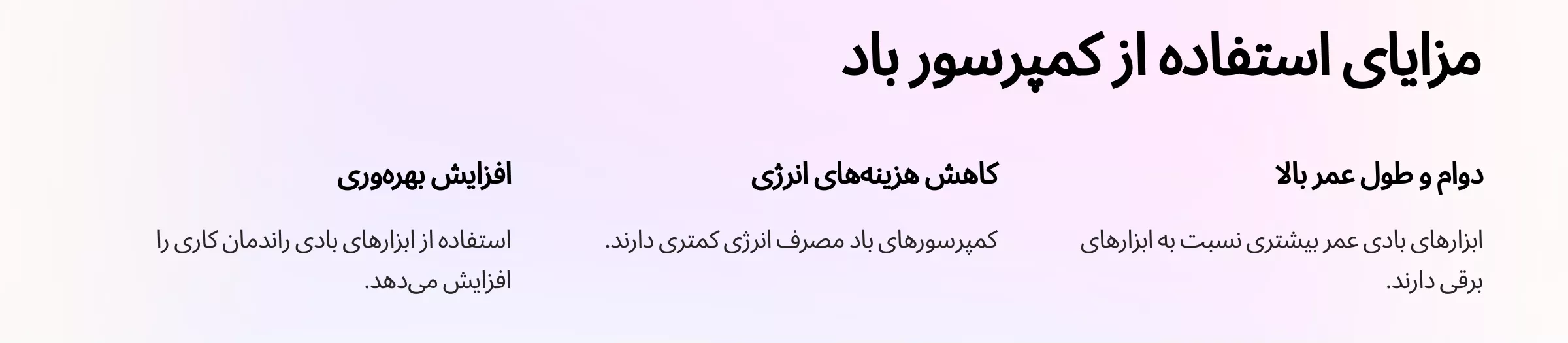 انواع کمپرسور باد برای کارگاهها و پروژههای صنعتی: مزایا و نکات خرید آن ها 1 mzayay astfadh az kmprswr bad.png