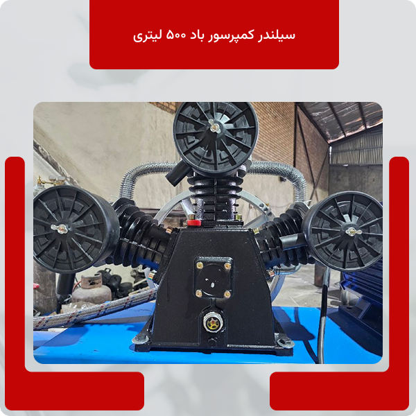 صفحه اصلی 28 سیلندر کمپرسور باد ۵۰۰ لیتری مدل 3080